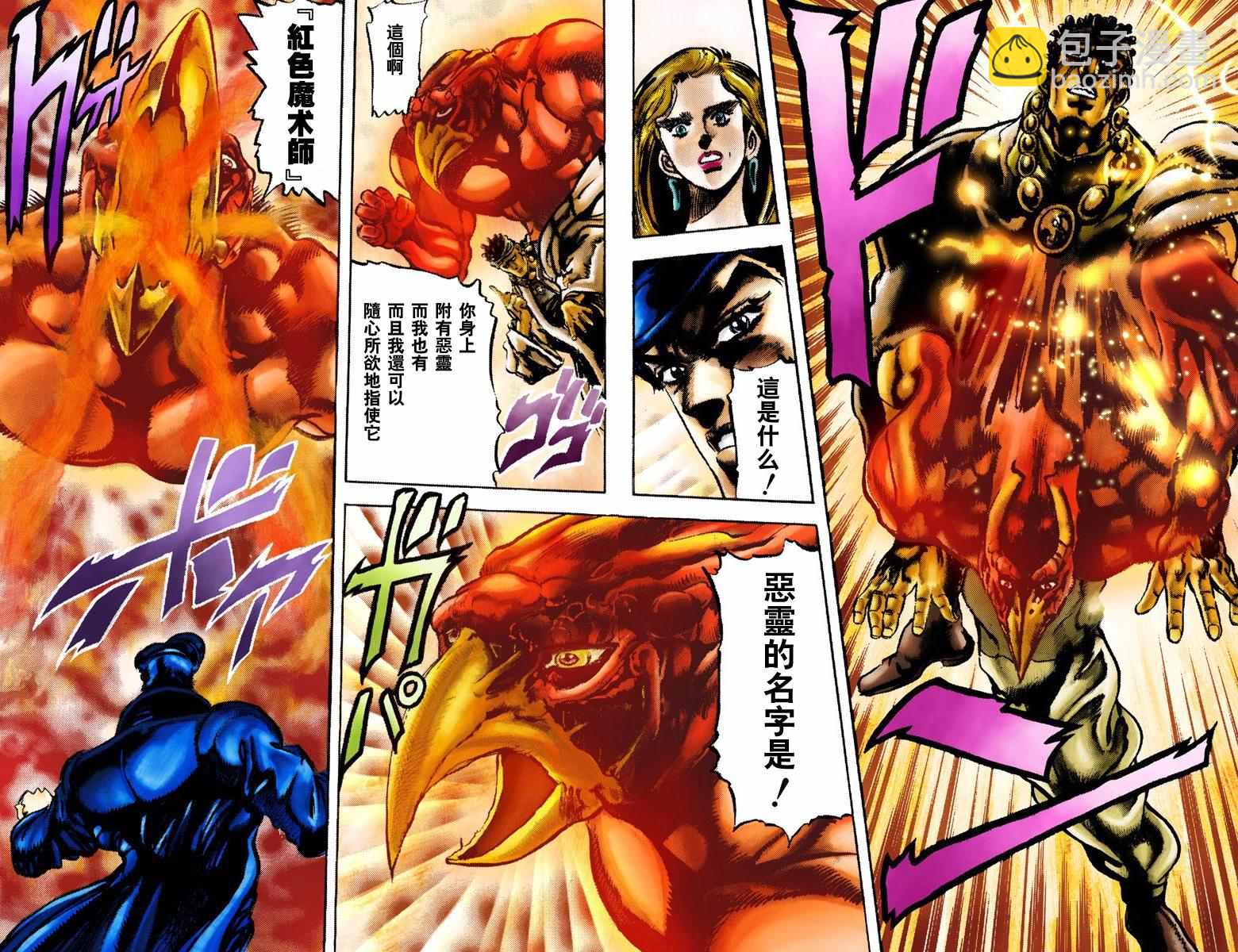 🍴JoJo奇妙冒险 第3部01卷全彩 第22页