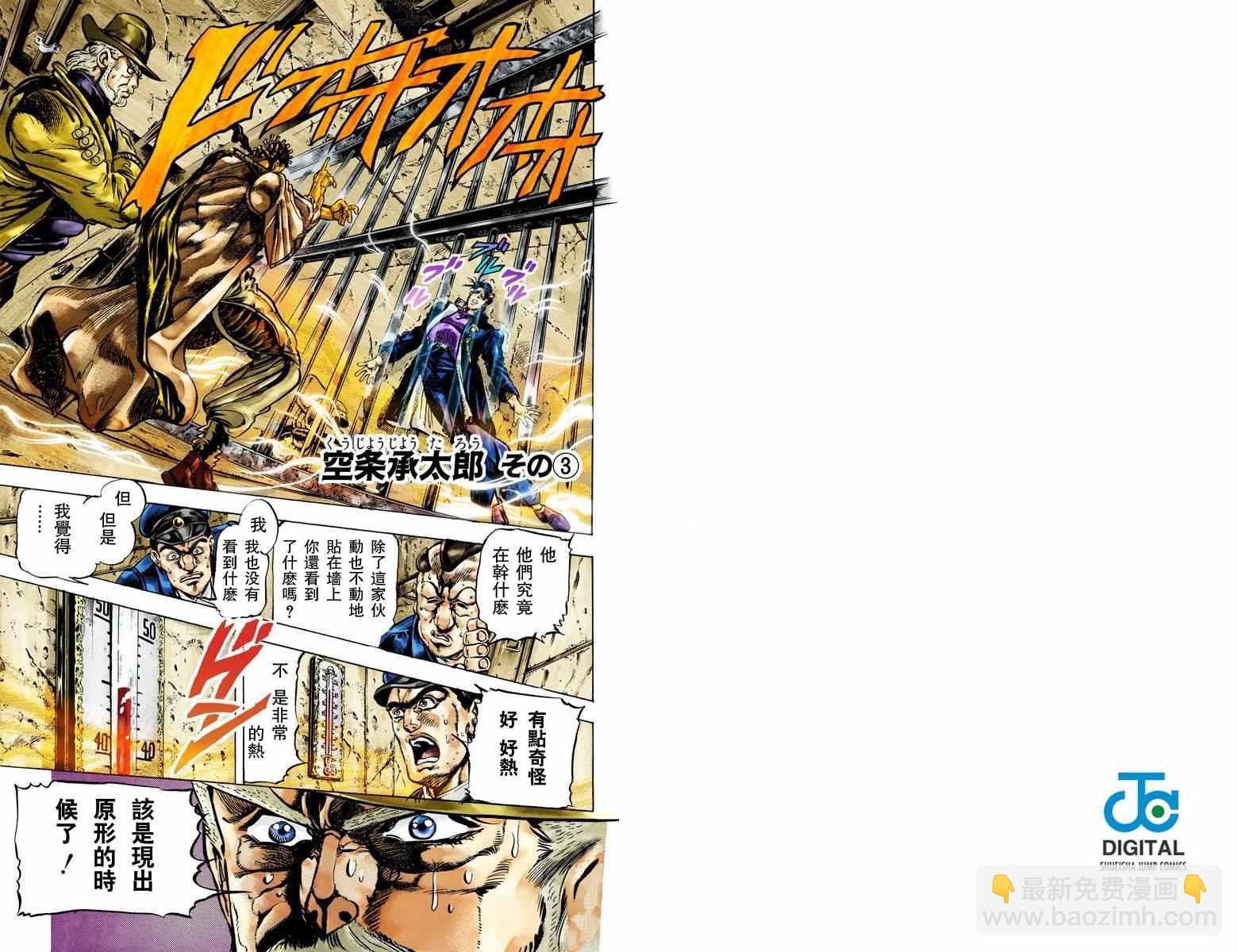 🍴JoJo奇妙冒险 第3部01卷全彩 第24页