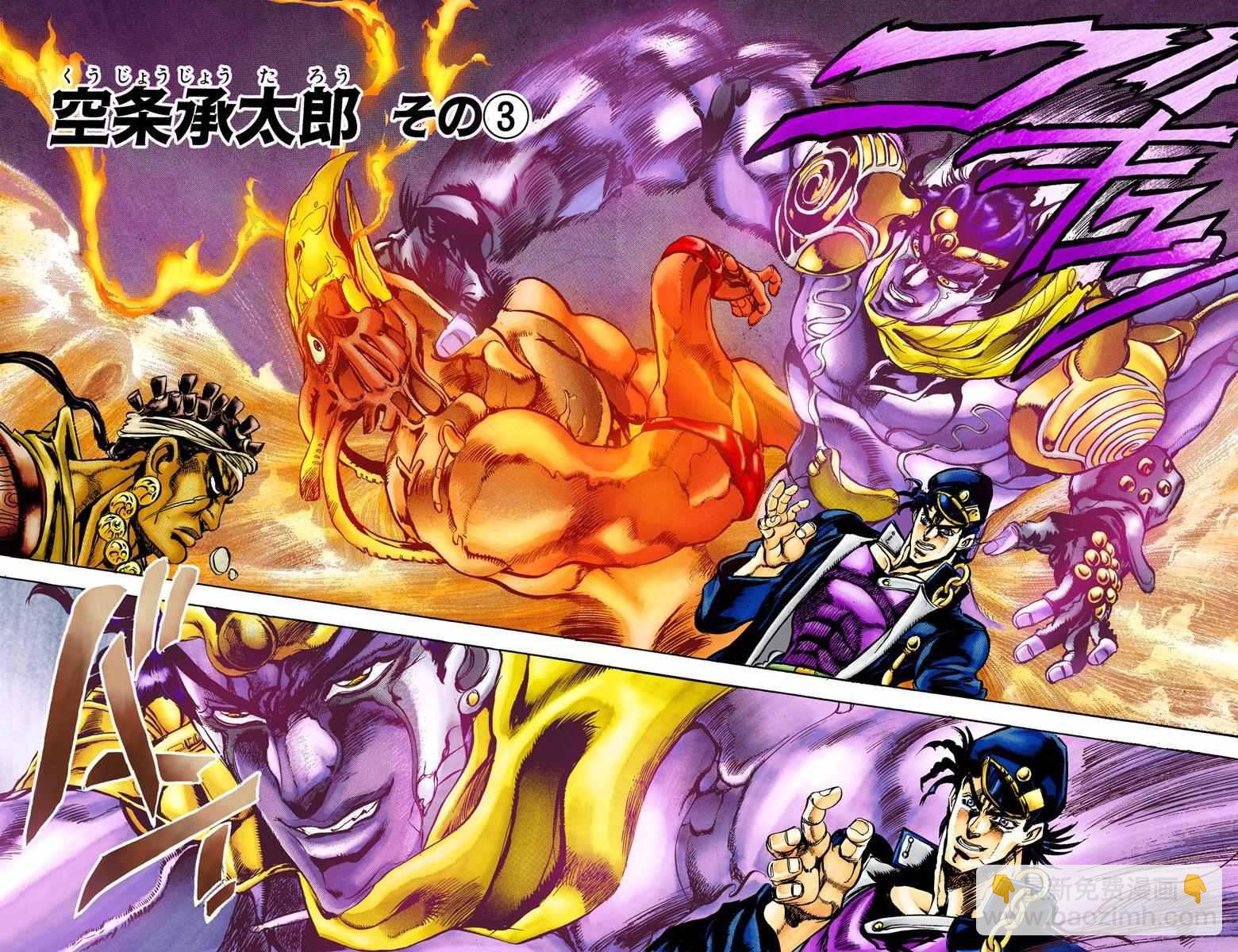 🍴JoJo奇妙冒险 第3部01卷全彩 第25页