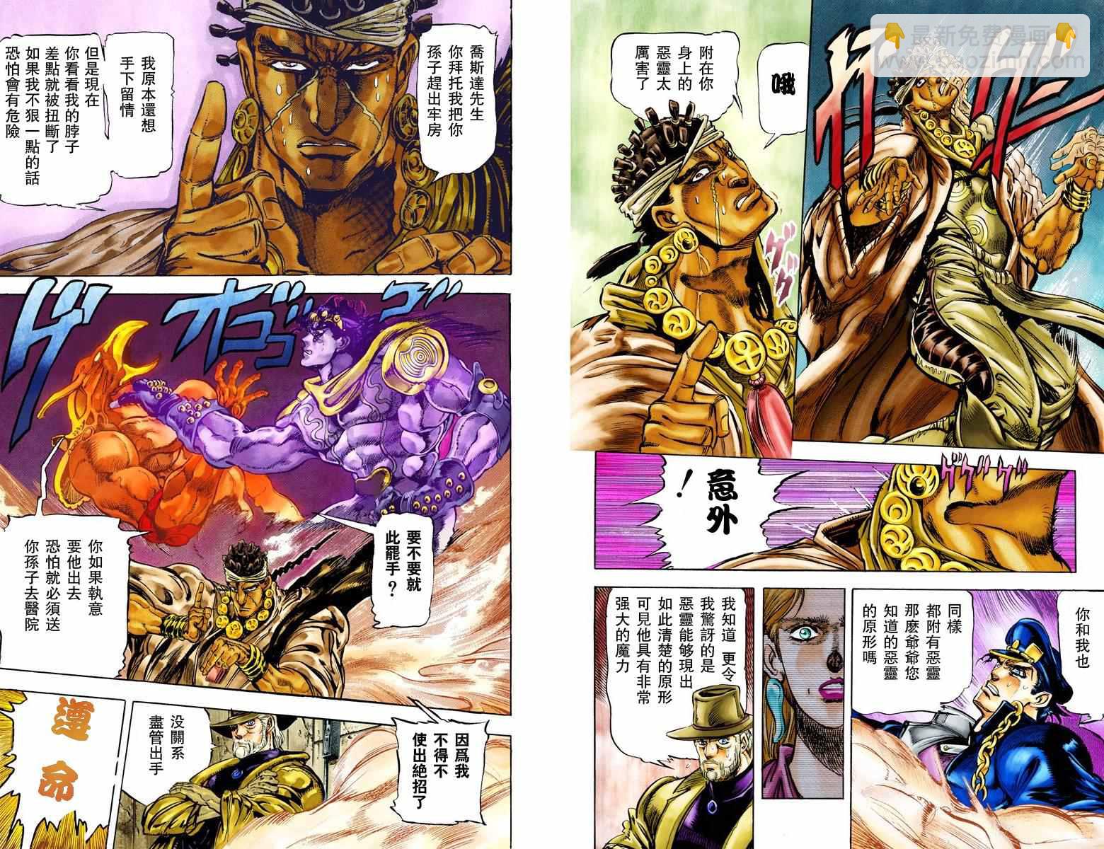 🍴JoJo奇妙冒险 第3部01卷全彩 第26页