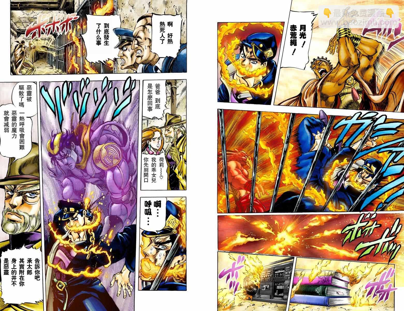 🍴JoJo奇妙冒险 第3部01卷全彩 第27页