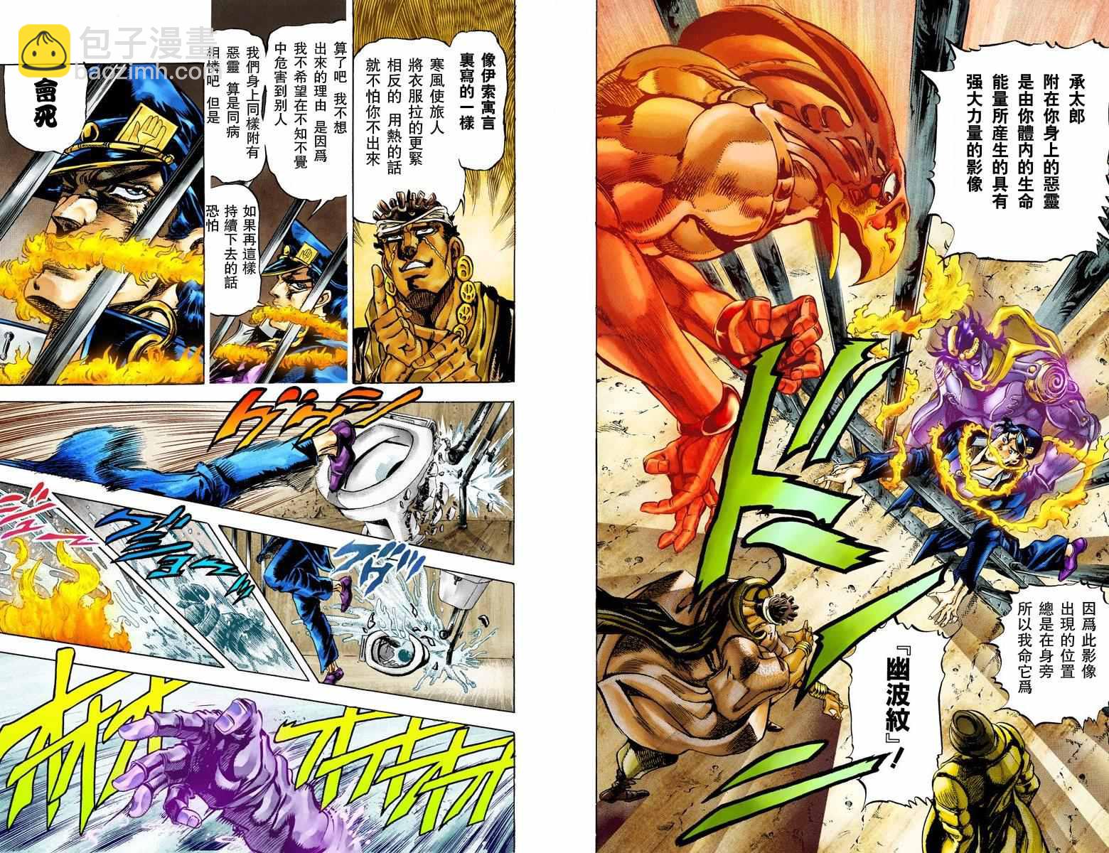 🍴JoJo奇妙冒险 第3部01卷全彩 第28页