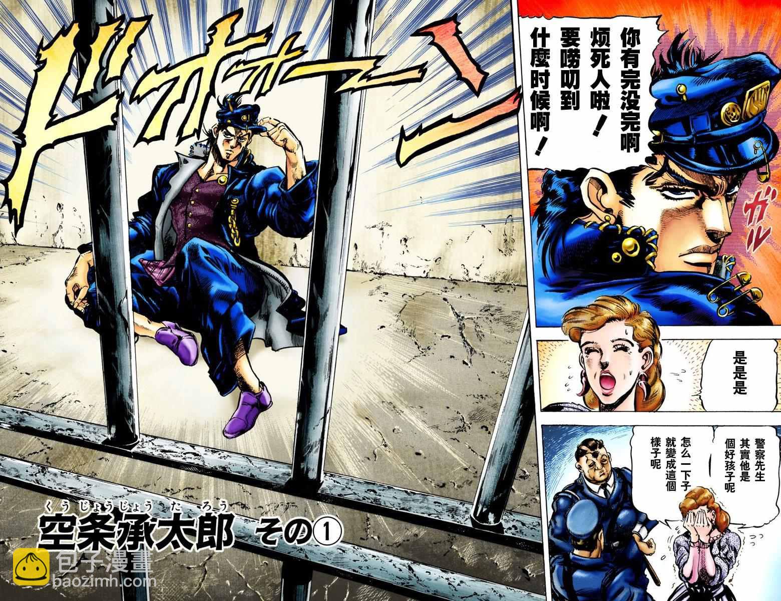 🍴JoJo奇妙冒险 第3部01卷全彩 第3页