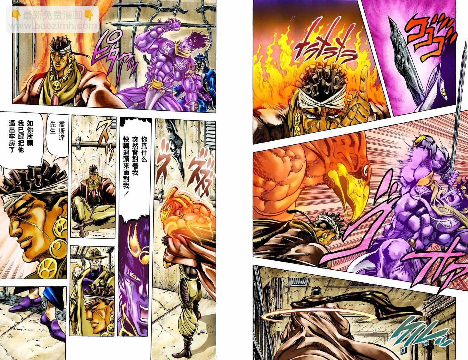 🍴JoJo奇妙冒险 第3部01卷全彩 第30页