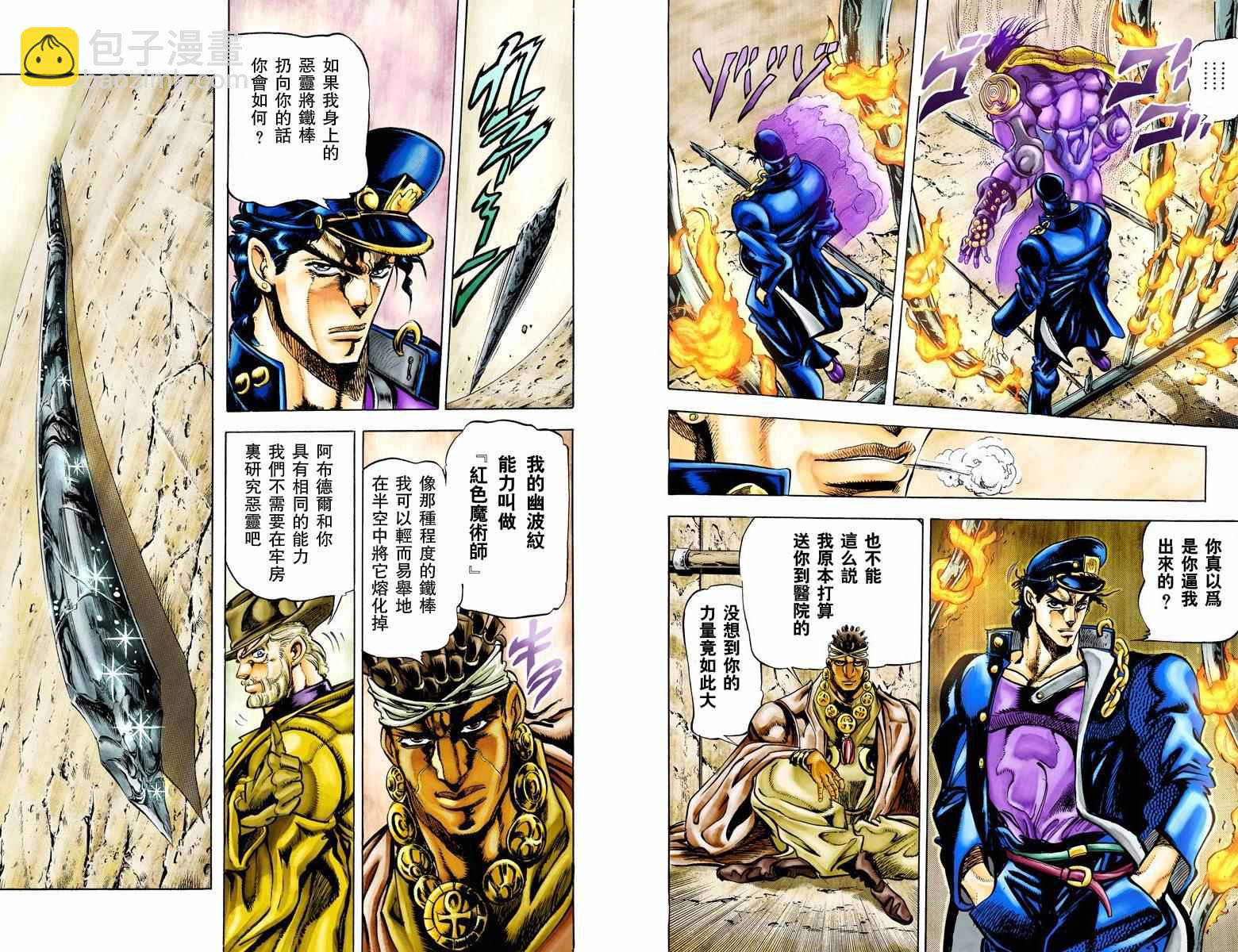 🍴JoJo奇妙冒险 第3部01卷全彩 第31页