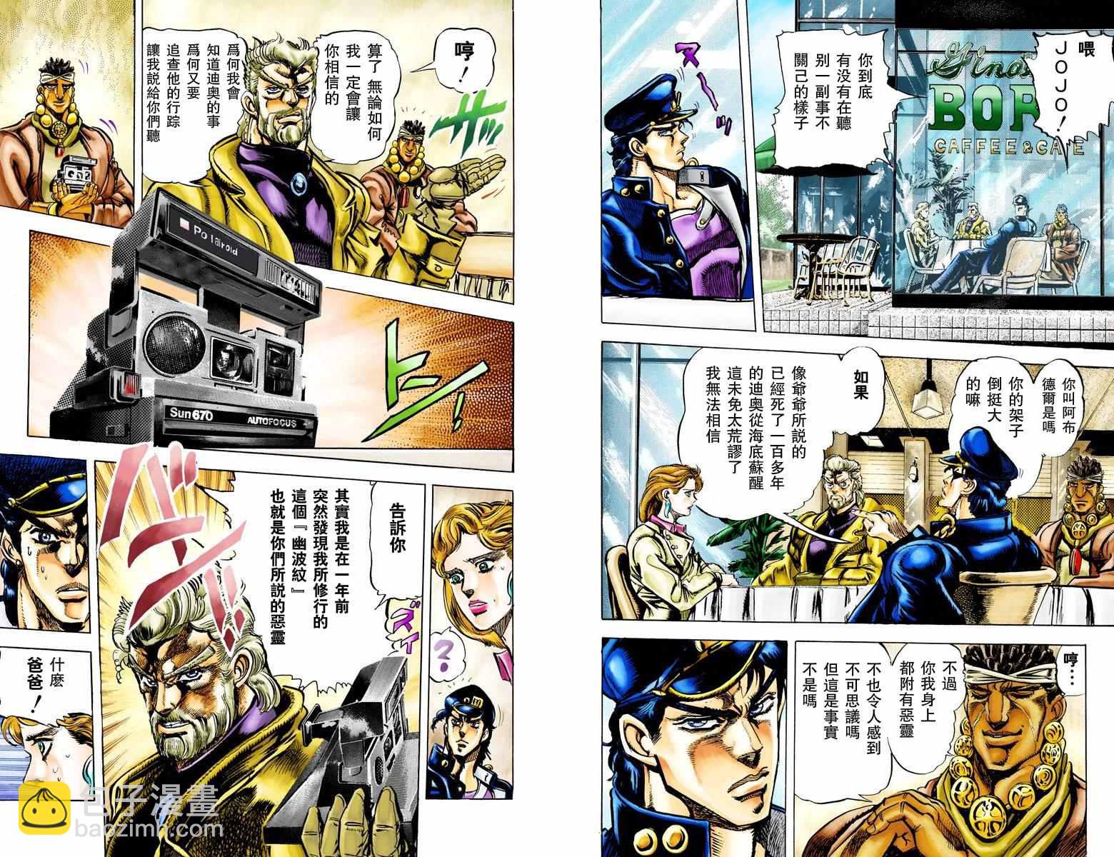 🍴JoJo奇妙冒险 第3部01卷全彩 第35页