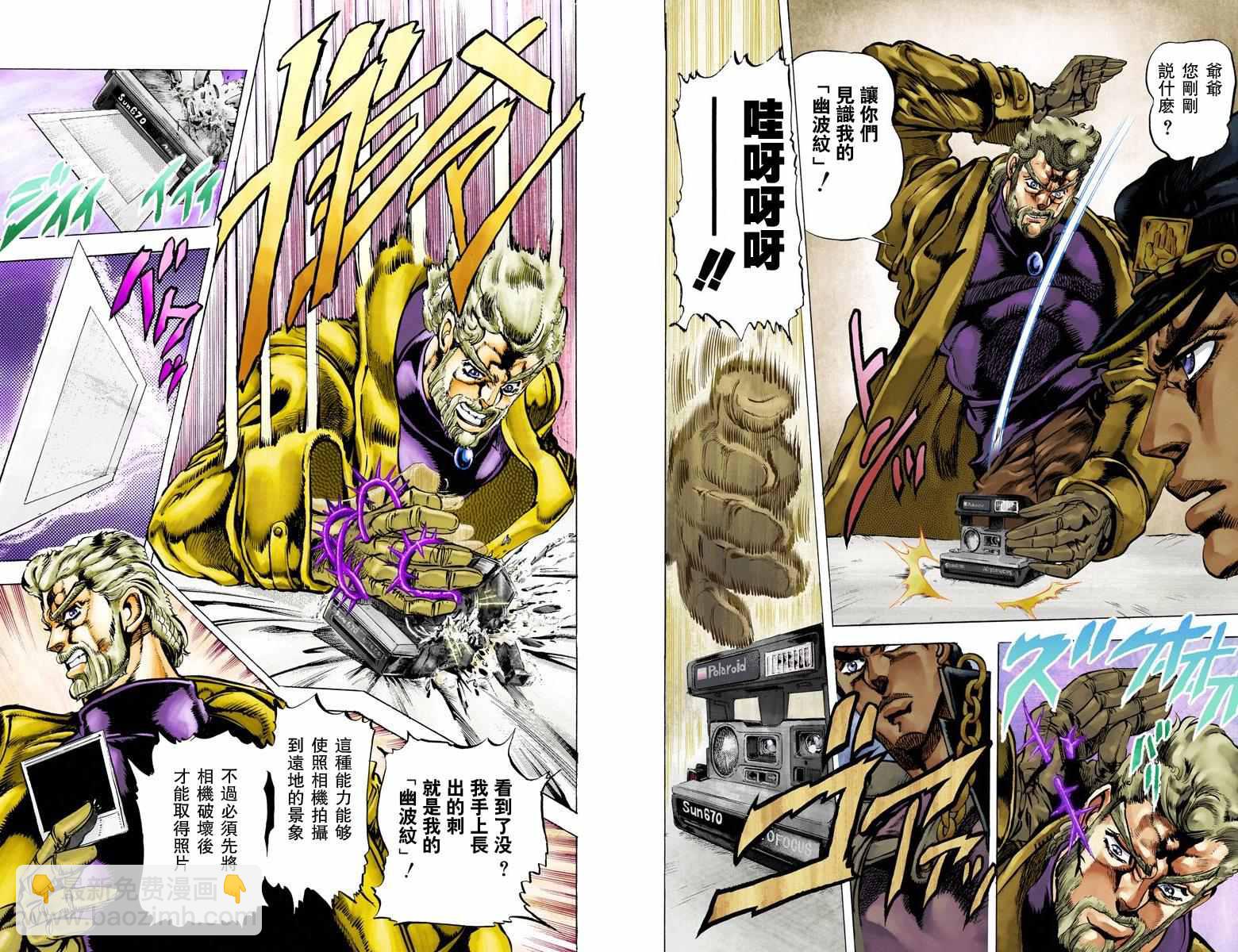 🍴JoJo奇妙冒险 第3部01卷全彩 第36页