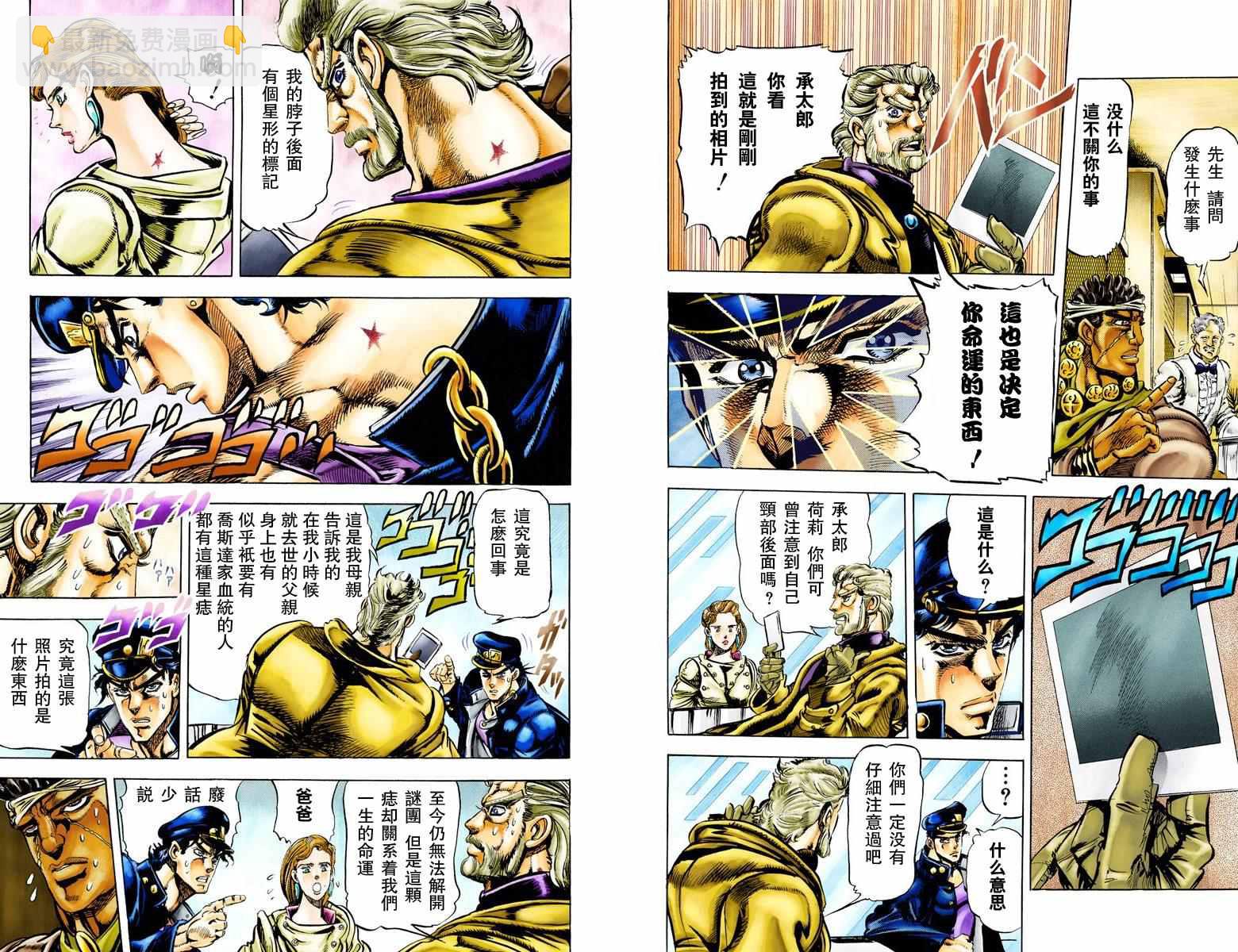 🍴JoJo奇妙冒险 第3部01卷全彩 第37页