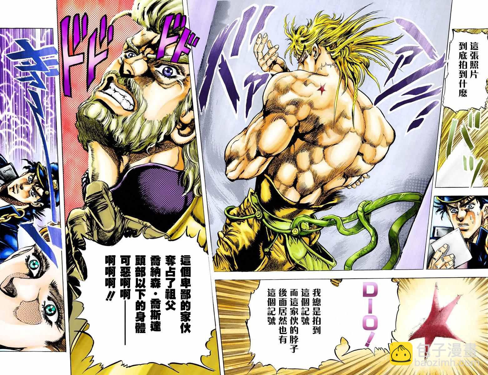 🍴JoJo奇妙冒险 第3部01卷全彩 第38页