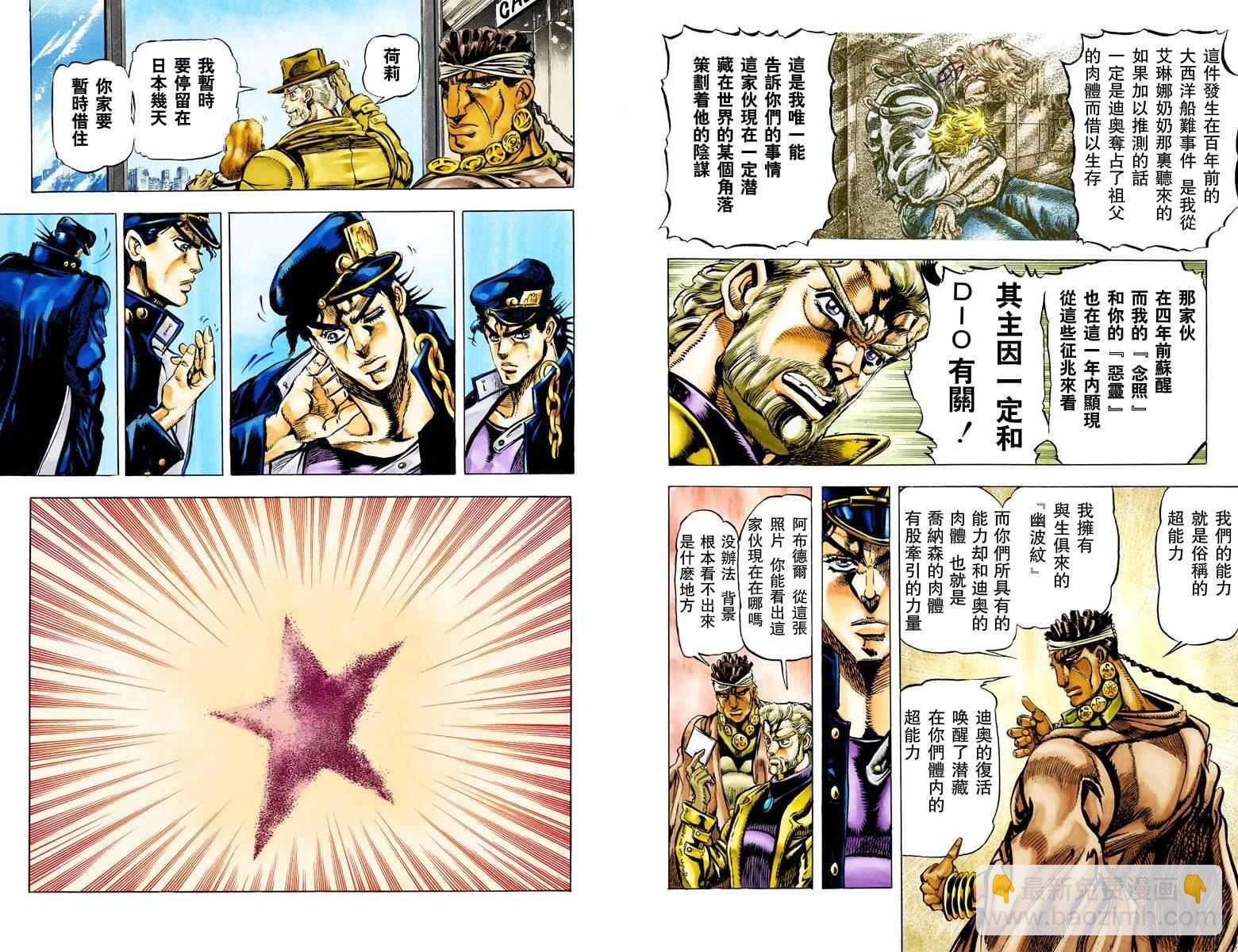 🍴JoJo奇妙冒险 第3部01卷全彩 第39页