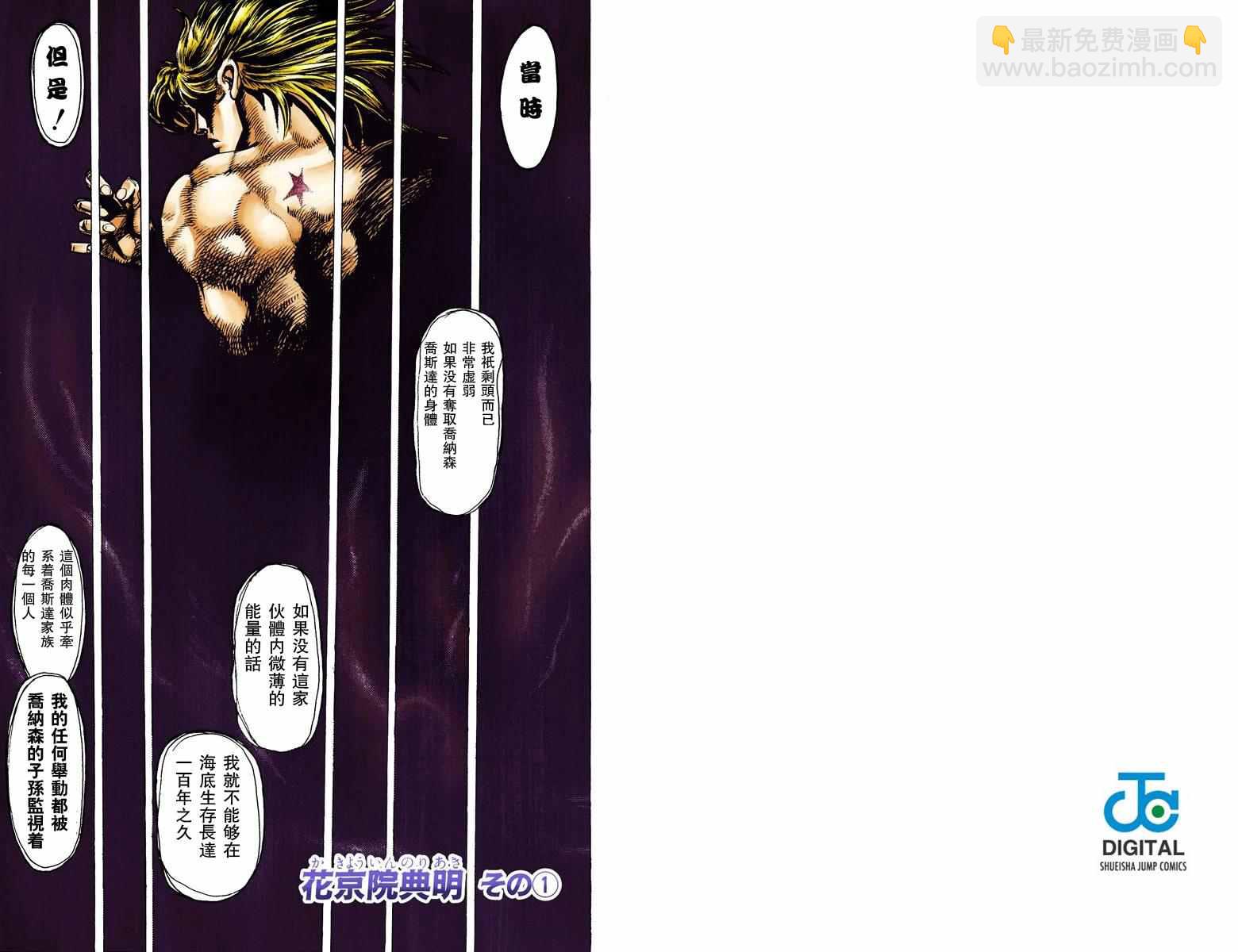 🍴JoJo奇妙冒险 第3部01卷全彩 第44页