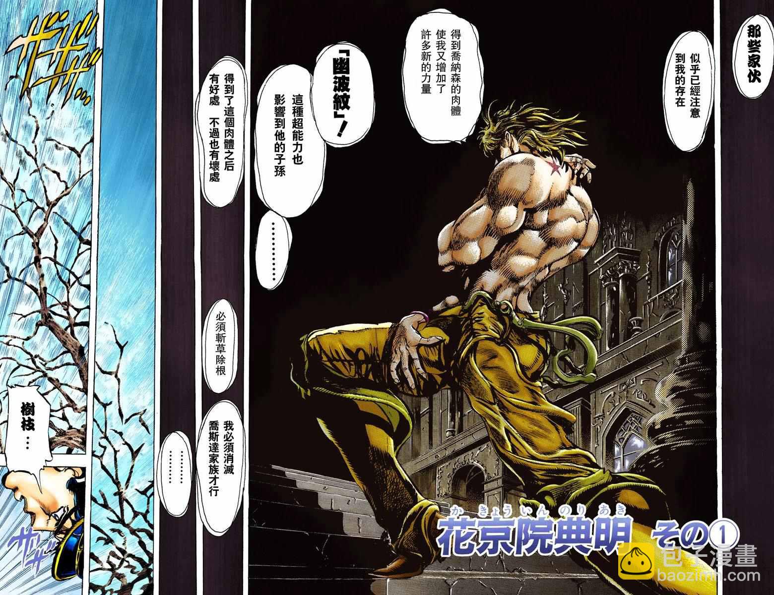 🍴JoJo奇妙冒险 第3部01卷全彩 第45页