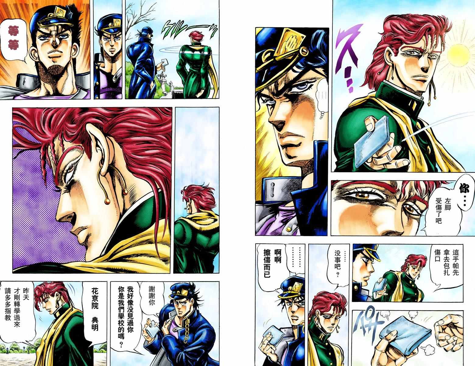 🍴JoJo奇妙冒险 第3部01卷全彩 第48页