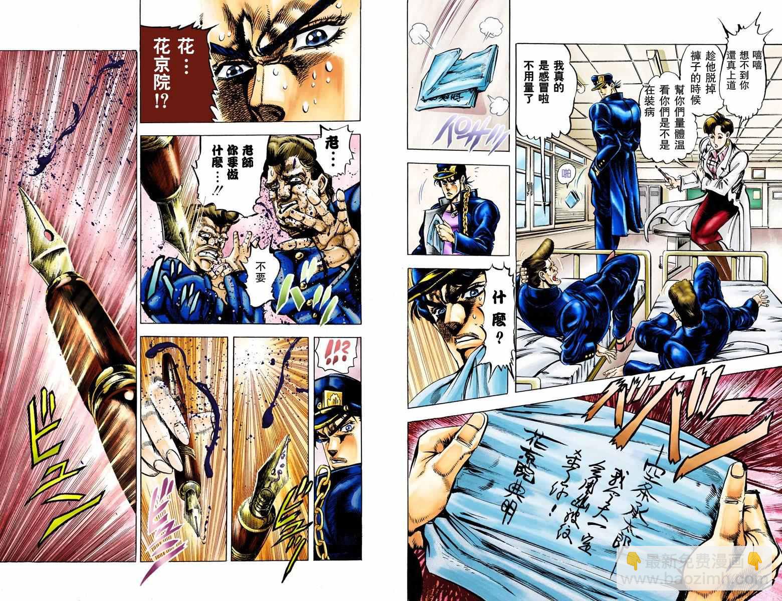 🍴JoJo奇妙冒险 第3部01卷全彩 第50页