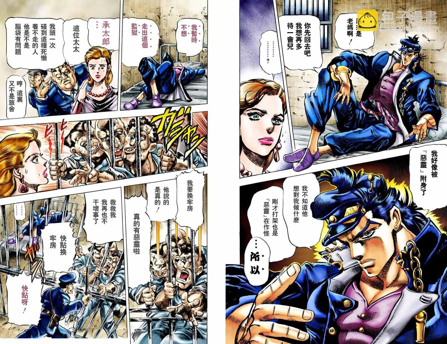 🍴JoJo奇妙冒险 第3部01卷全彩 第6页