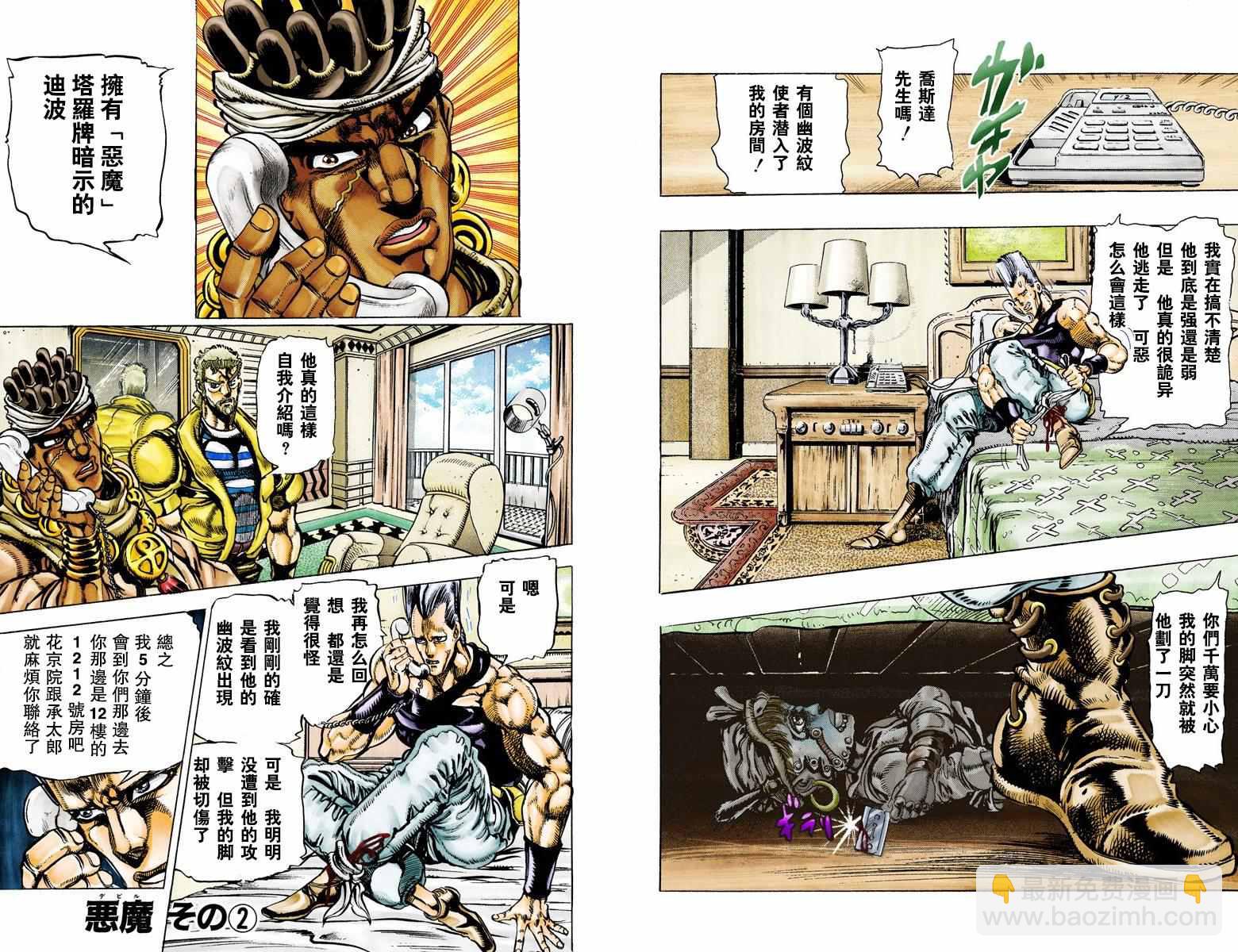 🍴JoJo奇妙冒险 第3部03卷全彩 第12页