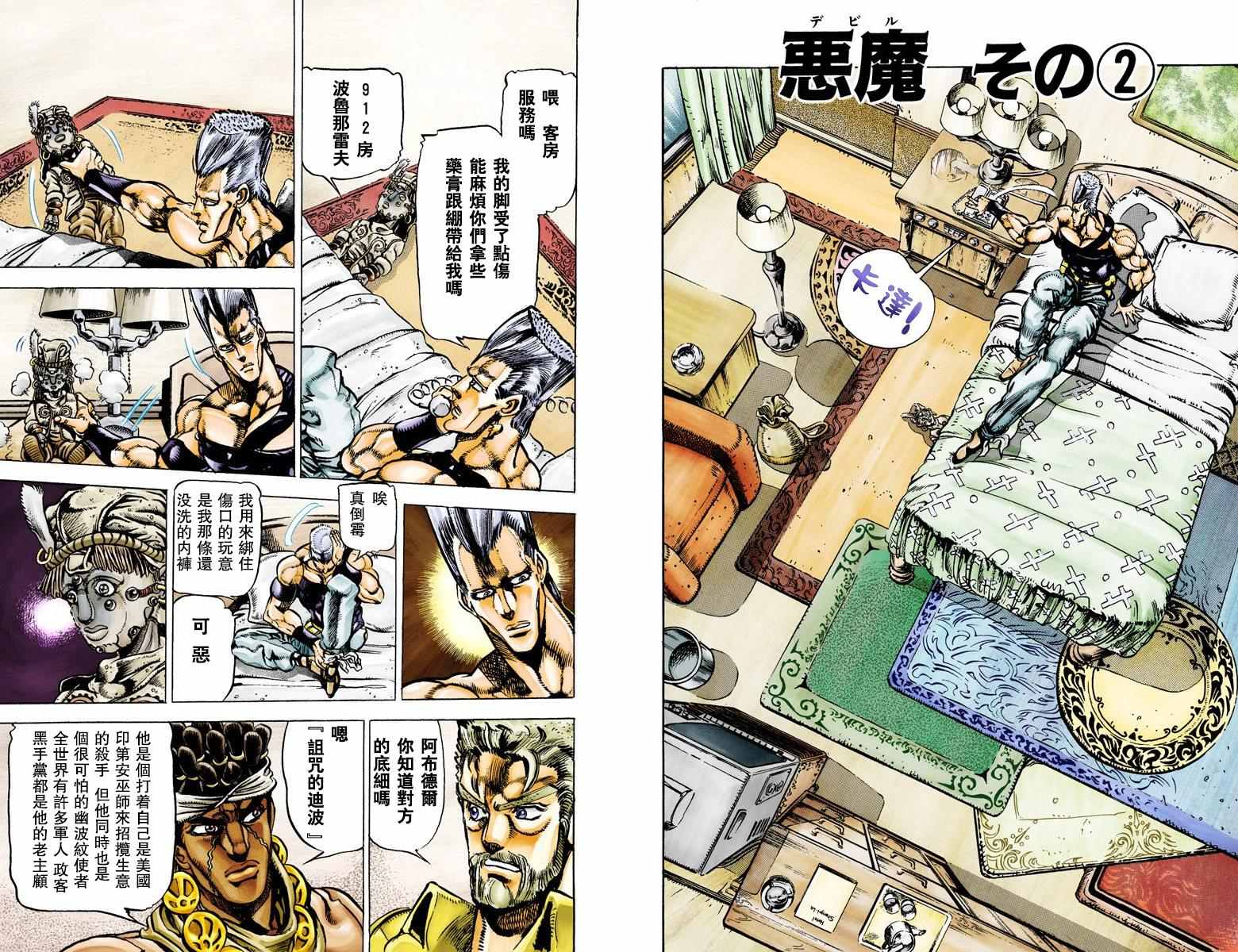 🍴JoJo奇妙冒险 第3部03卷全彩 第13页