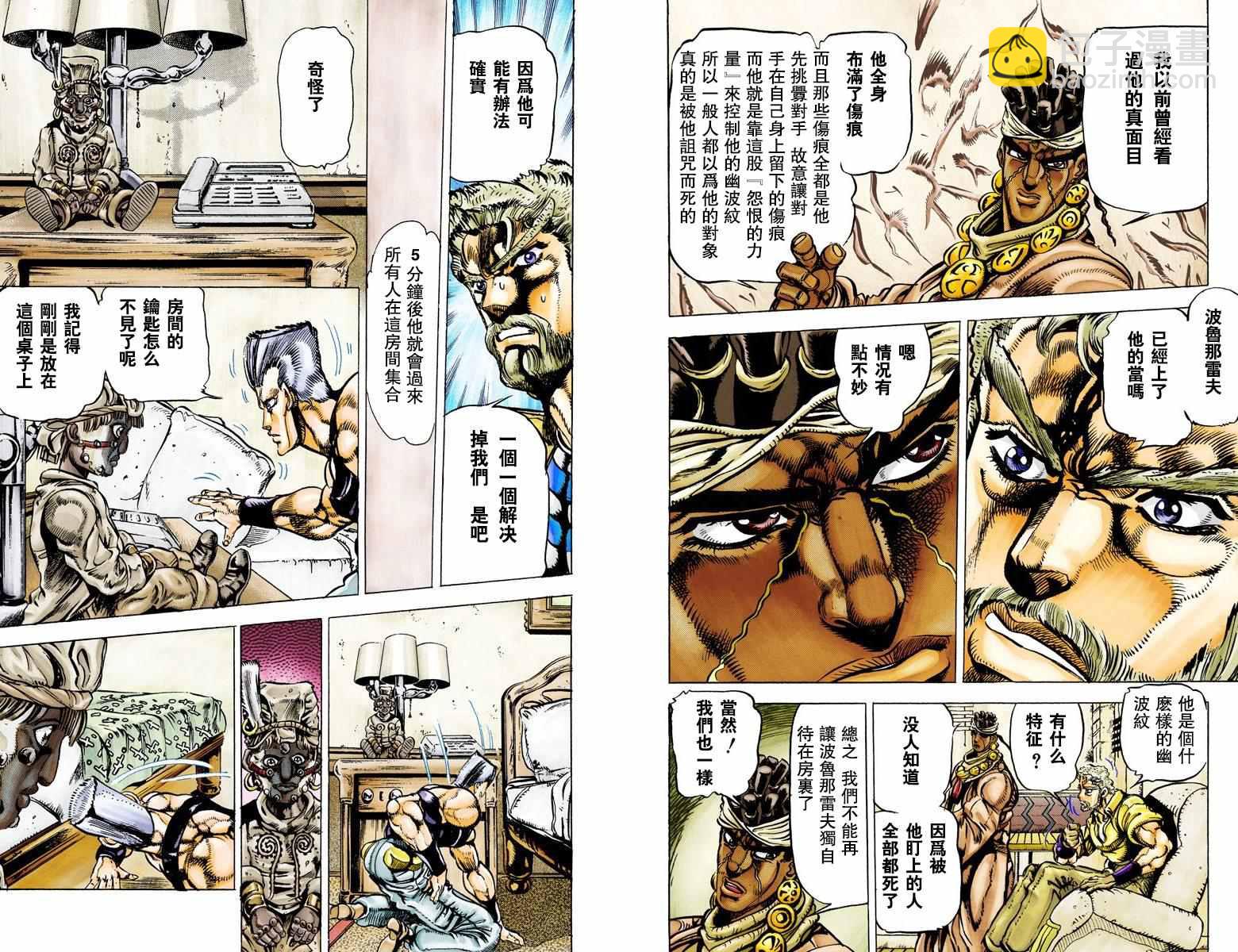 🍴JoJo奇妙冒险 第3部03卷全彩 第14页