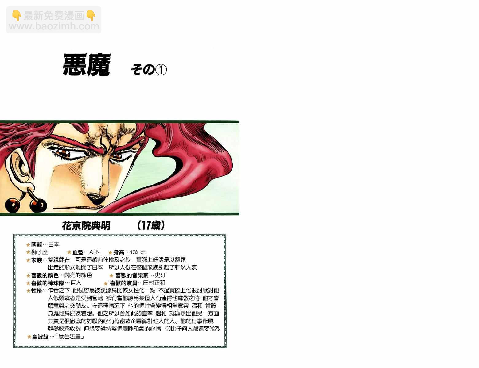 🍴JoJo奇妙冒险 第3部03卷全彩 第2页