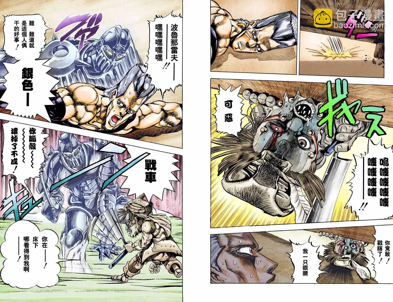 🍴JoJo奇妙冒险 第3部03卷全彩 第20页