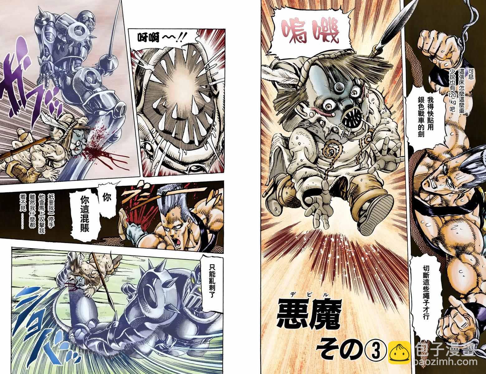 🍴JoJo奇妙冒险 第3部03卷全彩 第22页