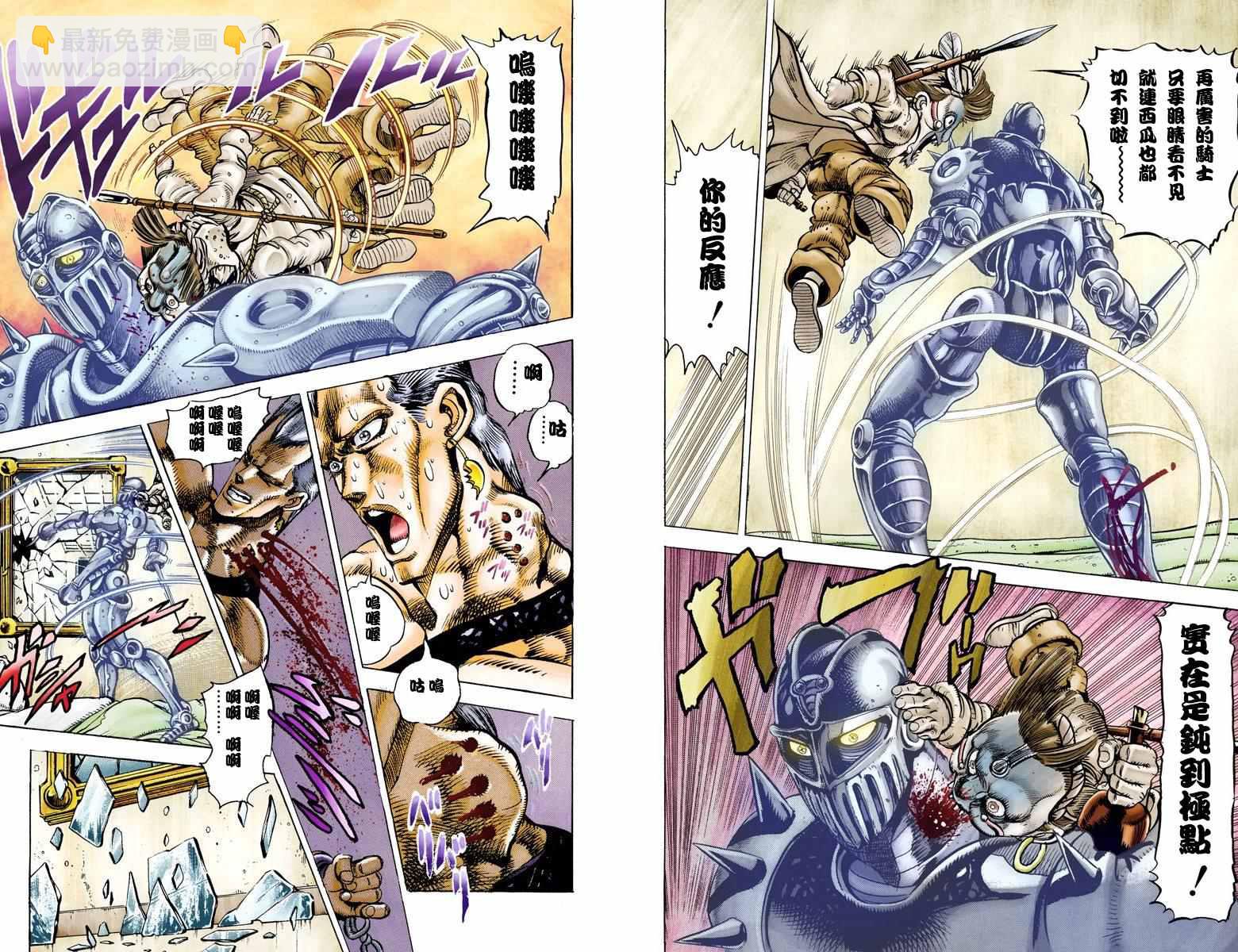 🍴JoJo奇妙冒险 第3部03卷全彩 第24页