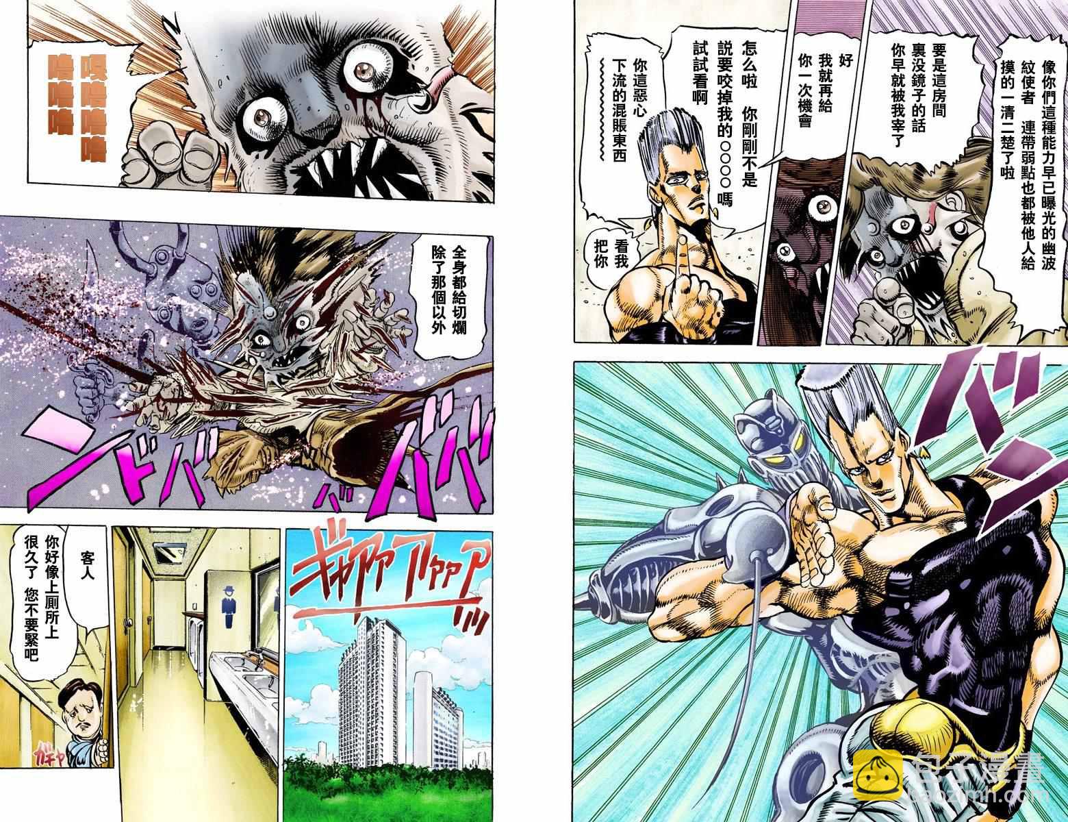 🍴JoJo奇妙冒险 第3部03卷全彩 第30页