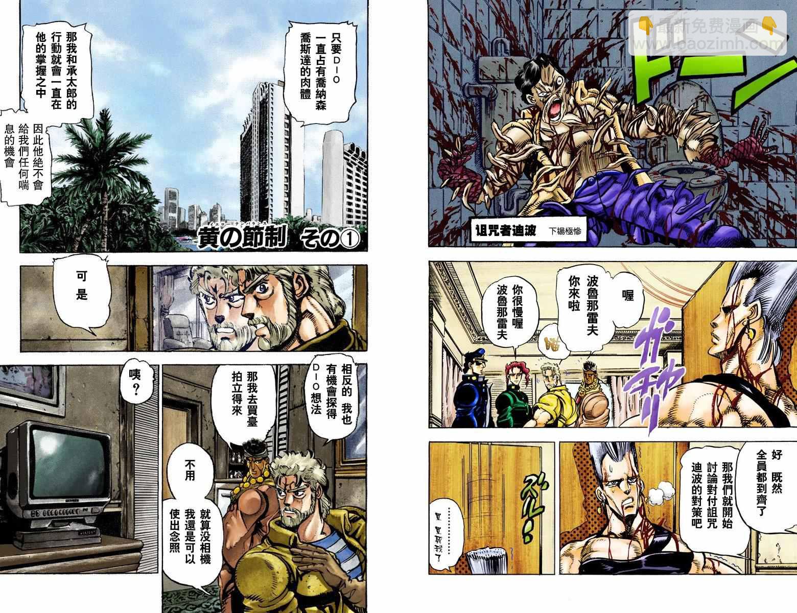 🍴JoJo奇妙冒险 第3部03卷全彩 第31页