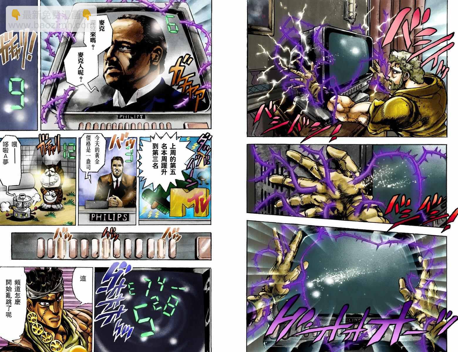 🍴JoJo奇妙冒险 第3部03卷全彩 第33页