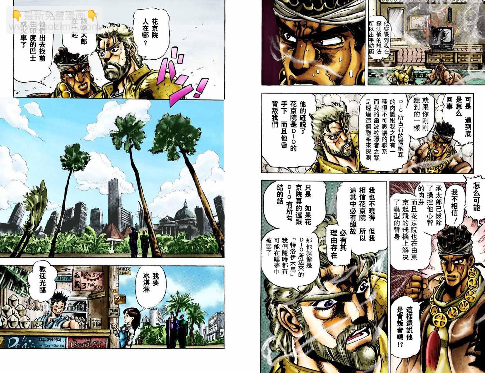 🍴JoJo奇妙冒险 第3部03卷全彩 第36页