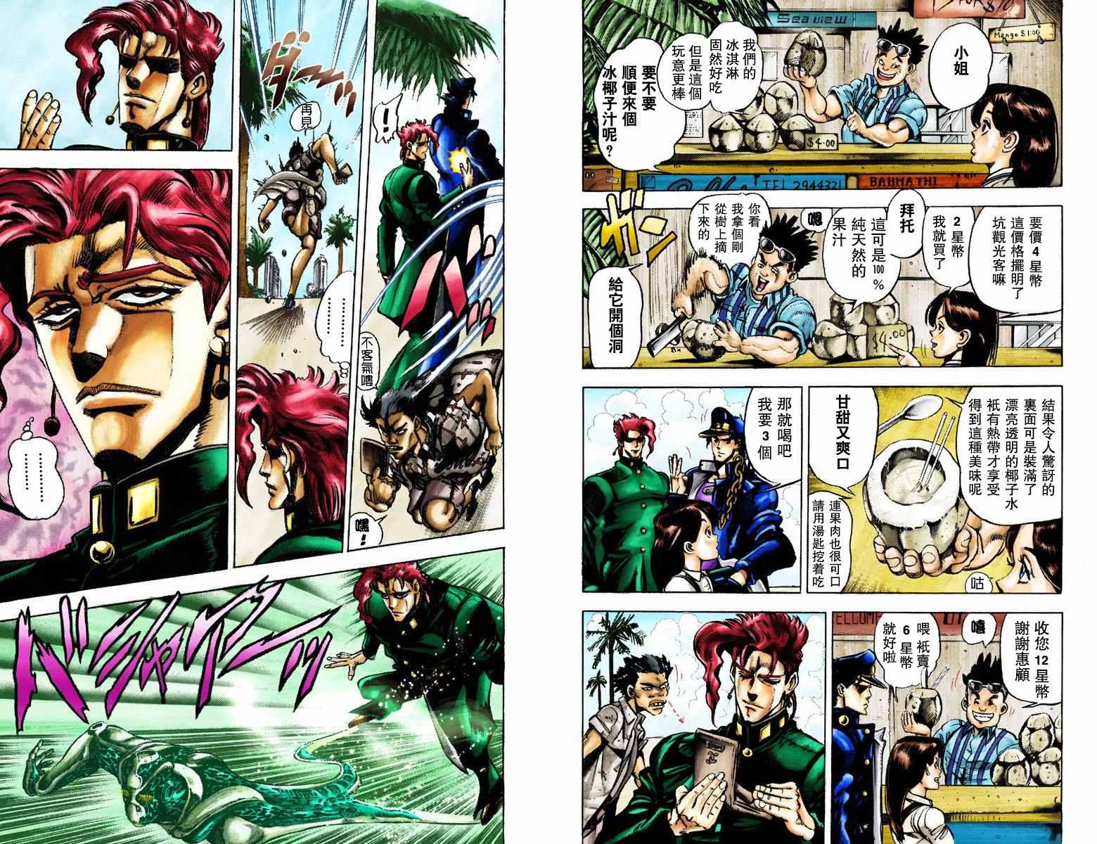 🍴JoJo奇妙冒险 第3部03卷全彩 第37页