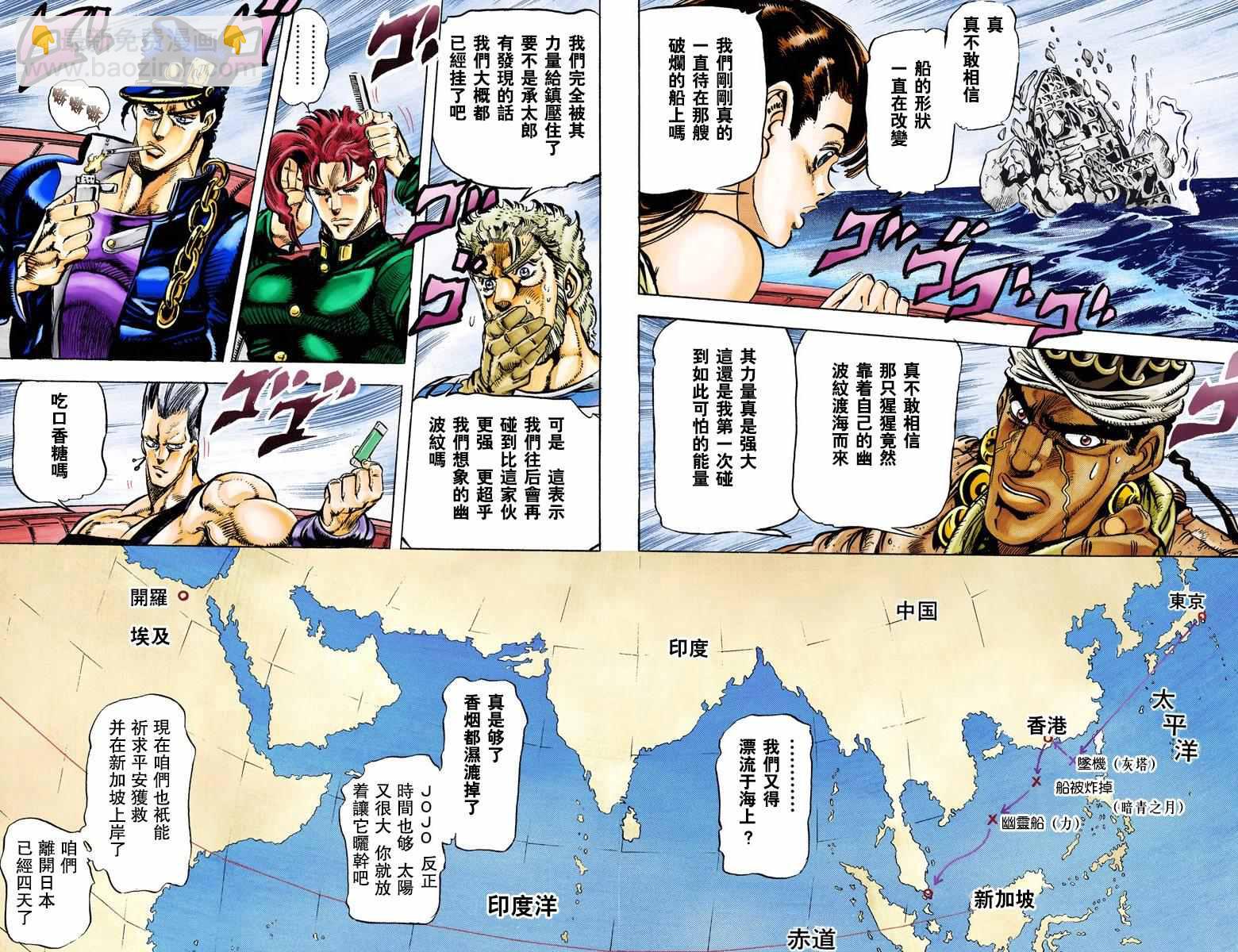 🍴JoJo奇妙冒险 第3部03卷全彩 第4页