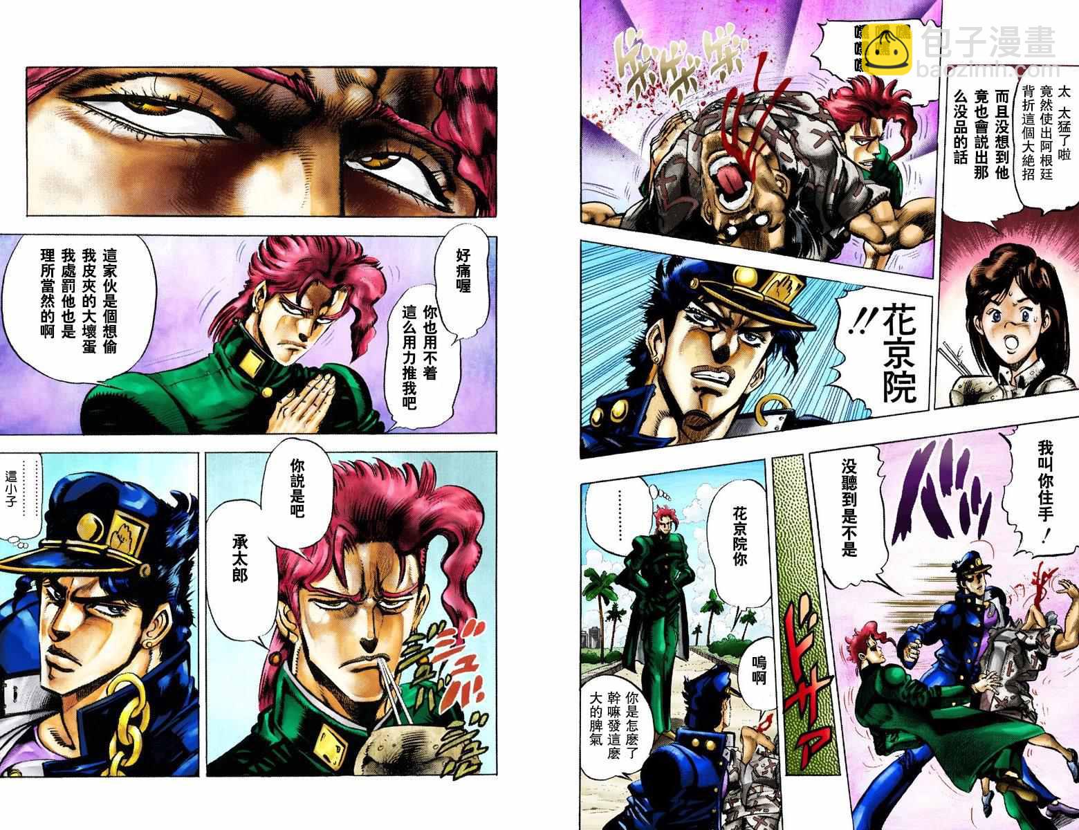🍴JoJo奇妙冒险 第3部03卷全彩 第40页