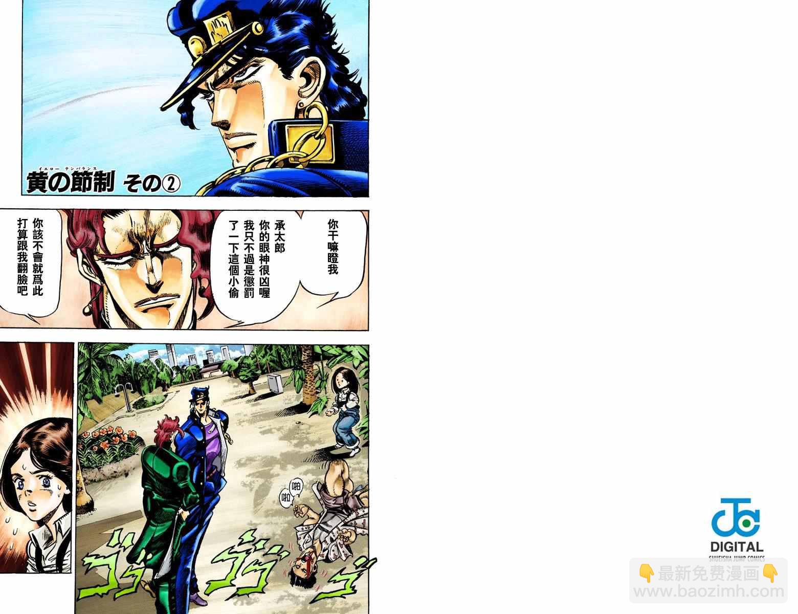 🍴JoJo奇妙冒险 第3部03卷全彩 第41页