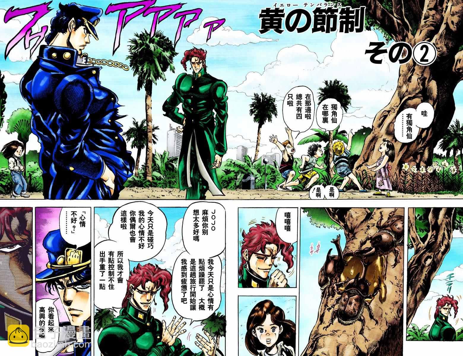 🍴JoJo奇妙冒险 第3部03卷全彩 第42页