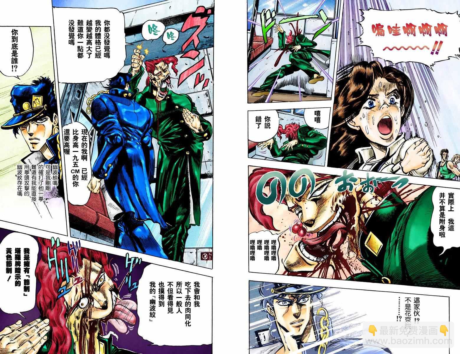 🍴JoJo奇妙冒险 第3部03卷全彩 第48页