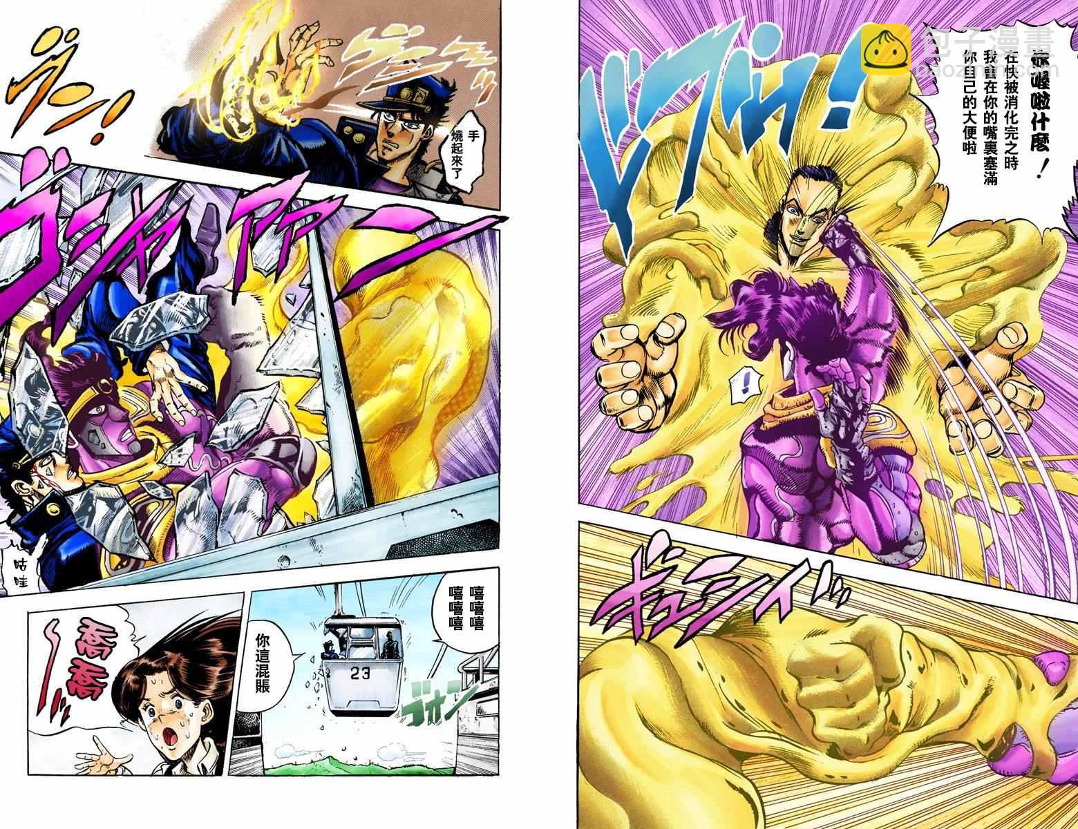 🍴JoJo奇妙冒险 第3部03卷全彩 第50页