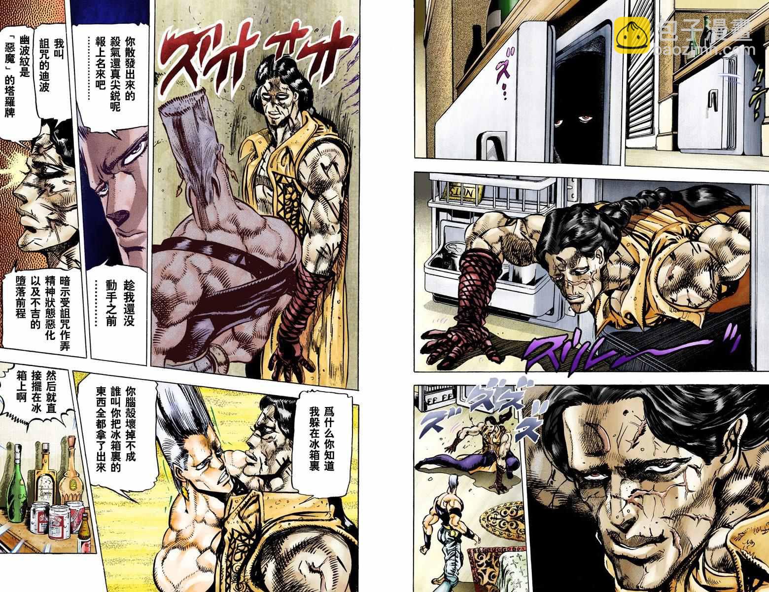 🍴JoJo奇妙冒险 第3部03卷全彩 第8页