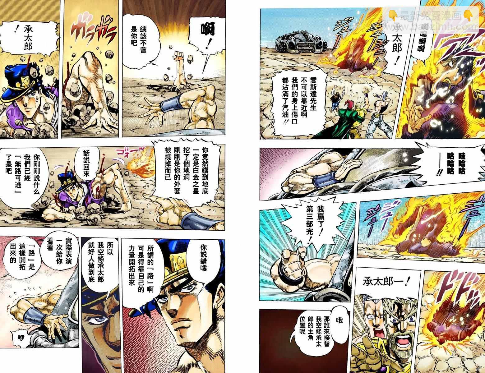 🍴JoJo奇妙冒险 第3部05卷全彩 第10页