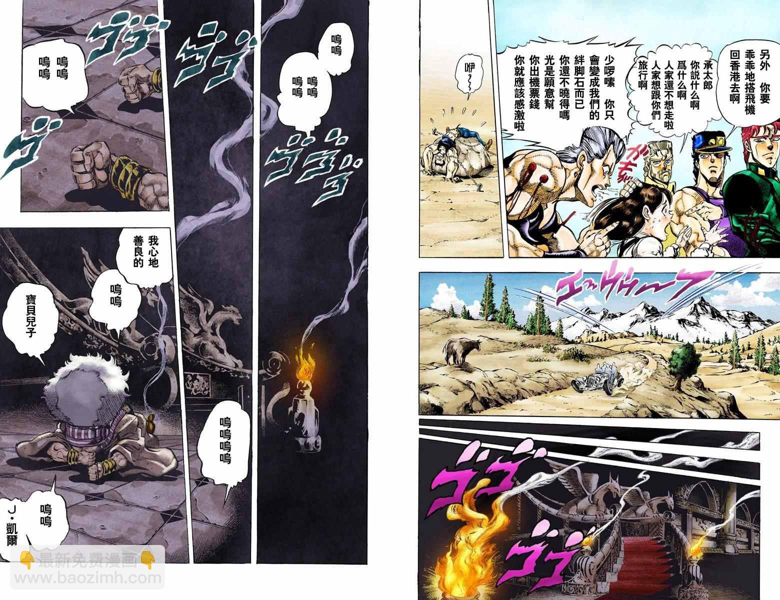 🍴JoJo奇妙冒险 第3部05卷全彩 第14页