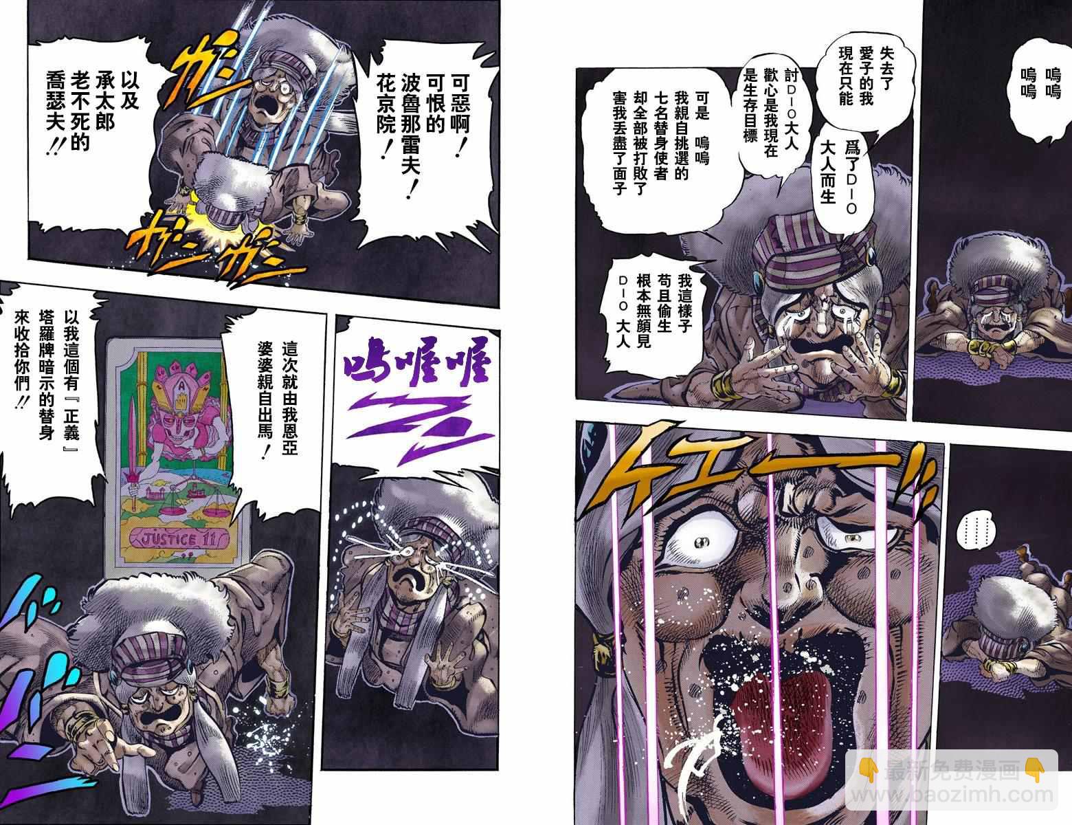 🍴JoJo奇妙冒险 第3部05卷全彩 第15页