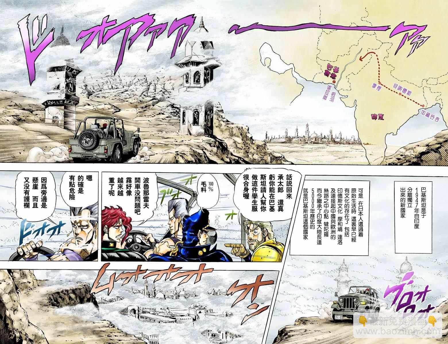 🍴JoJo奇妙冒险 第3部05卷全彩 第16页