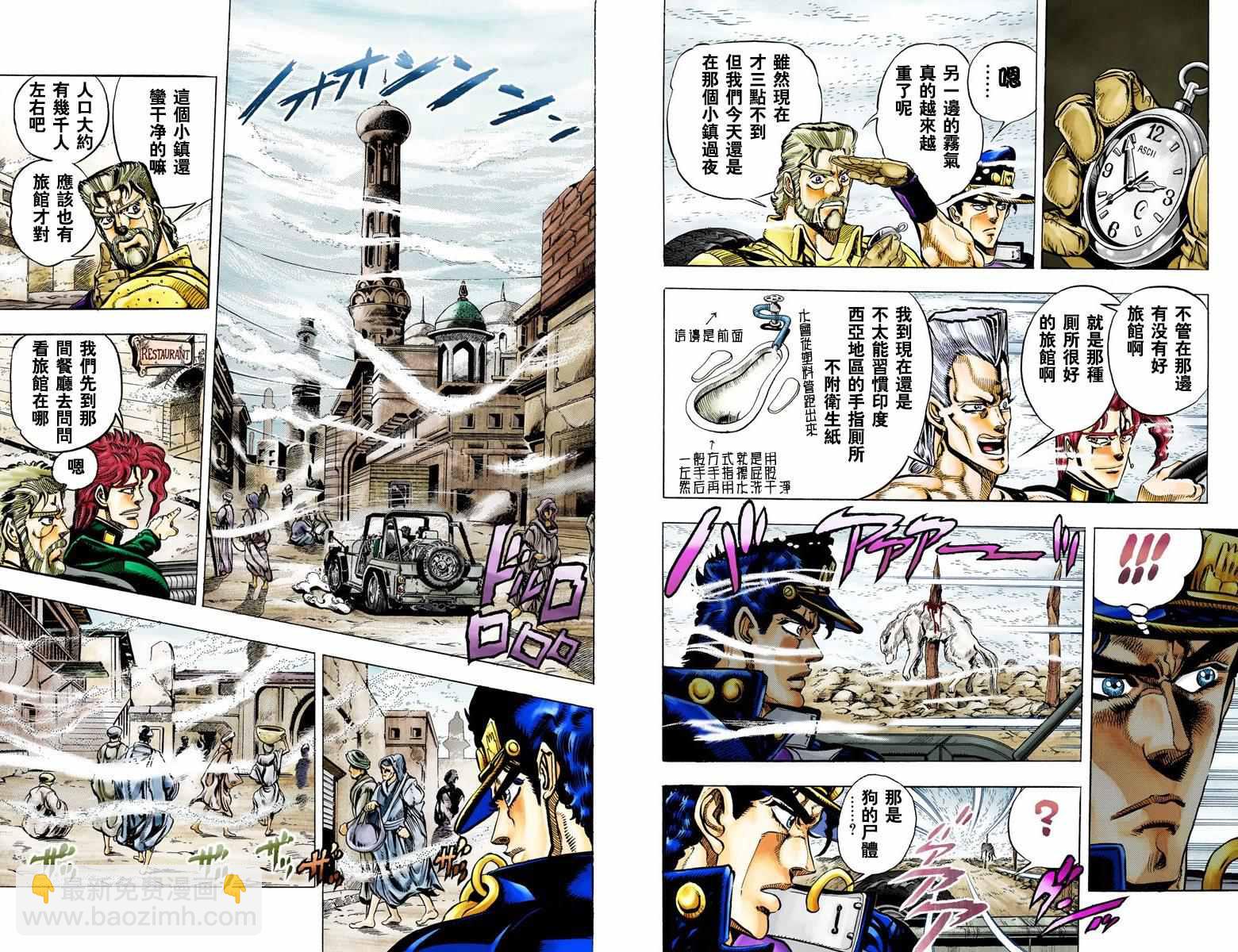 🍴JoJo奇妙冒险 第3部05卷全彩 第17页