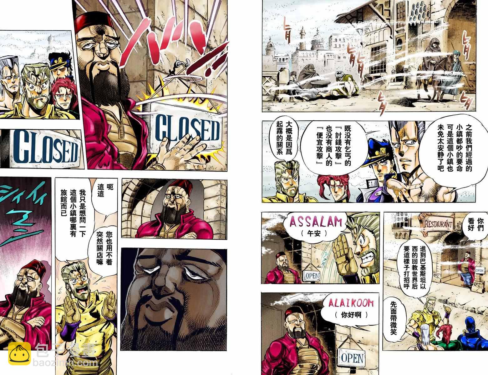 🍴JoJo奇妙冒险 第3部05卷全彩 第18页