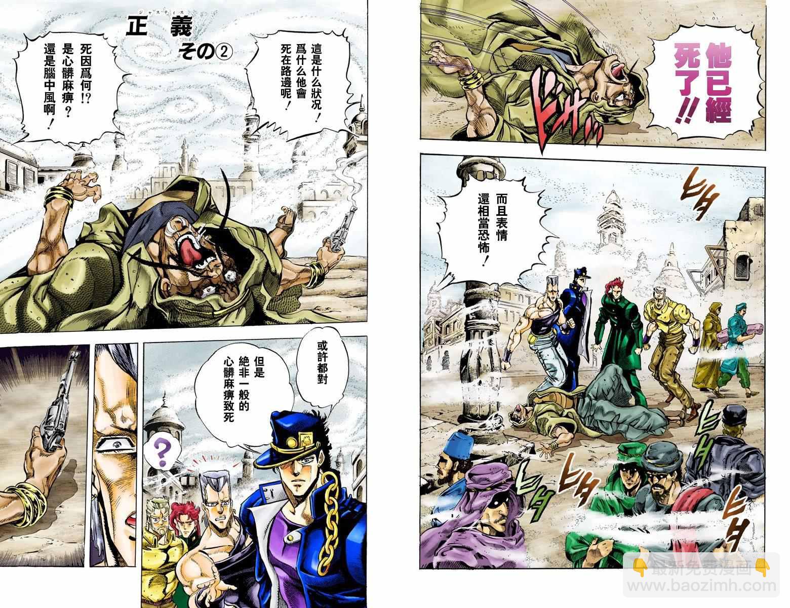 🍴JoJo奇妙冒险 第3部05卷全彩 第21页