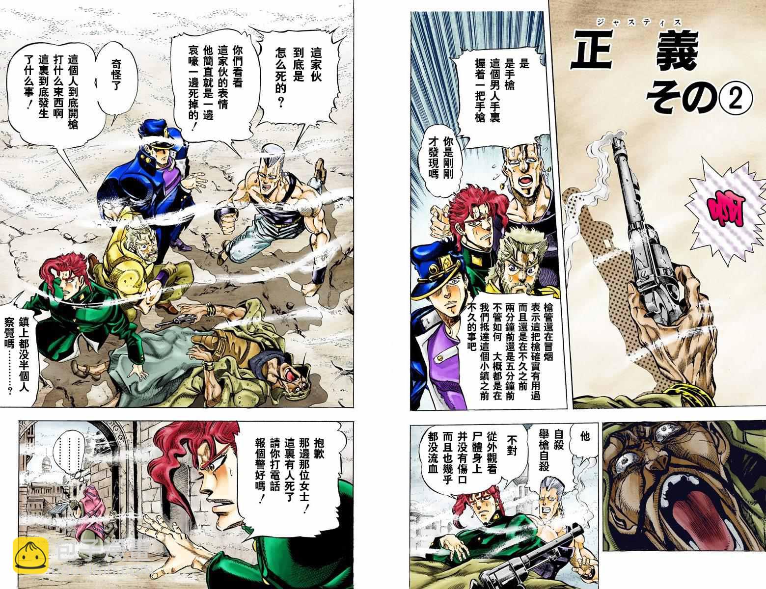 🍴JoJo奇妙冒险 第3部05卷全彩 第22页