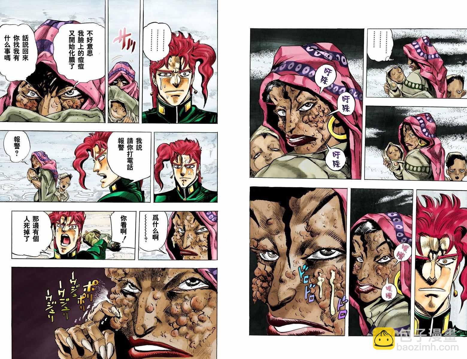 🍴JoJo奇妙冒险 第3部05卷全彩 第23页