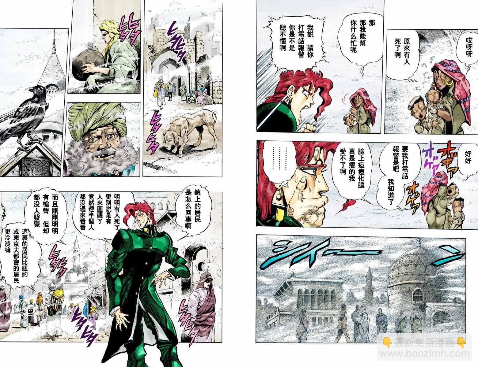 🍴JoJo奇妙冒险 第3部05卷全彩 第24页