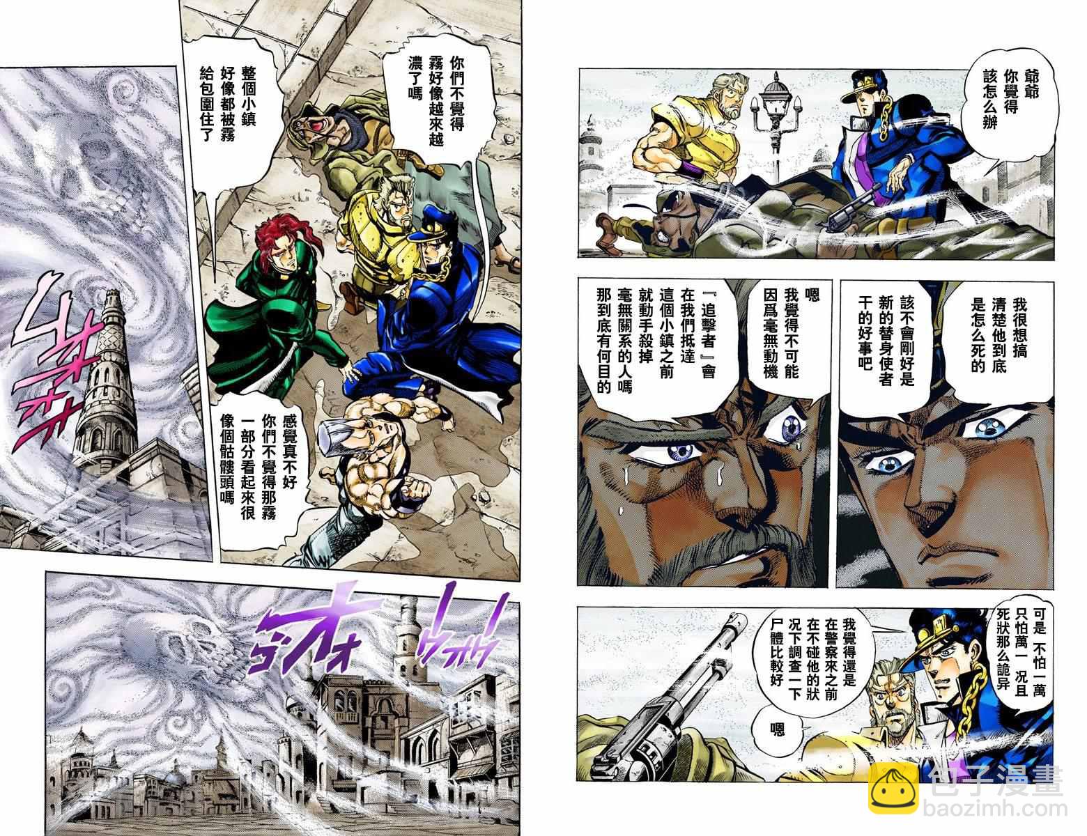 🍴JoJo奇妙冒险 第3部05卷全彩 第25页