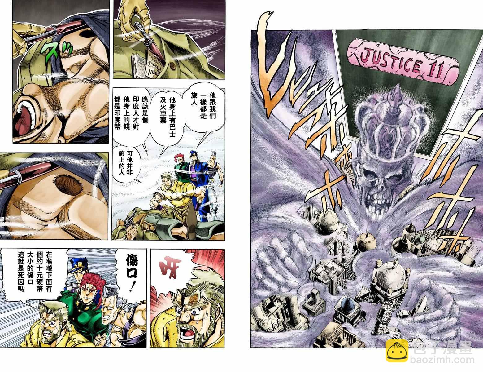 🍴JoJo奇妙冒险 第3部05卷全彩 第26页